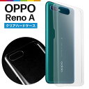 OPPO Reno A ケース クリアケース 透明 カバー クリア 無地 シンプル 楽天モバイル RenoAケース RenoAカバー オッポ リノエー スマホケース スマホカバー