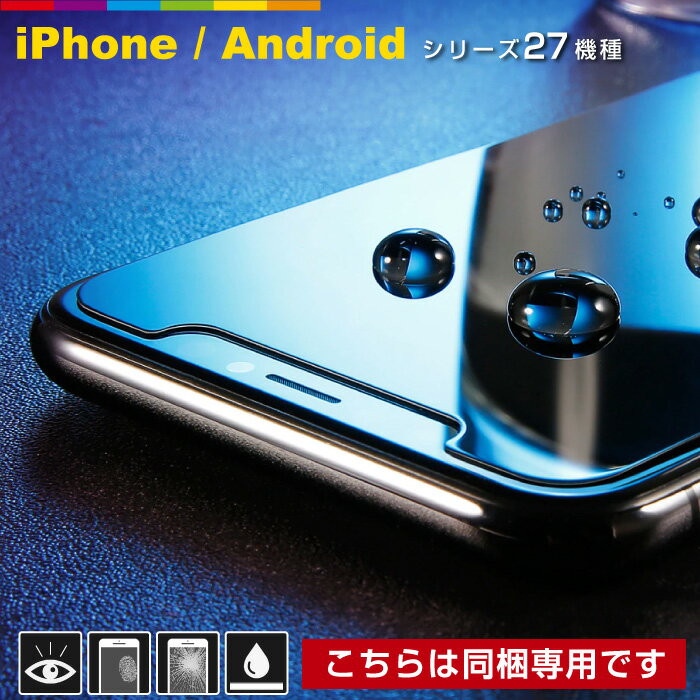 【同梱専用・単品購入不可】iPhone11 Pro Max フィルム iPhone8 iphone se2 フィルム iphone se 2020 iPhoneXR iPhon…