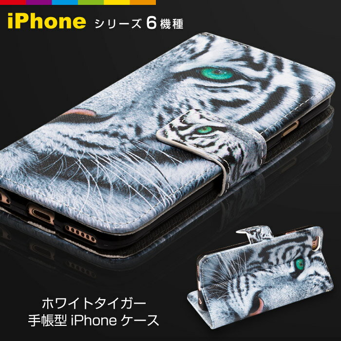 ホワイトタイガー iPhone ケース トラ i...の商品画像