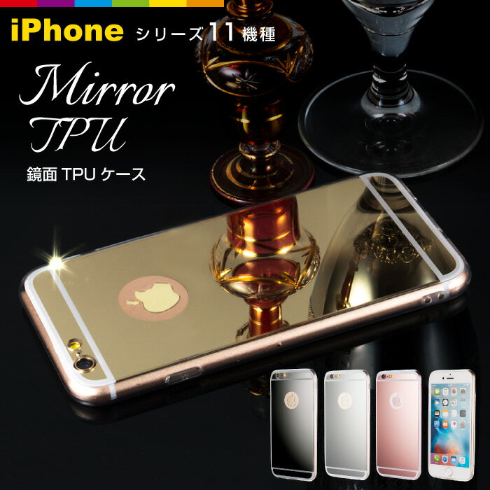 iPhone8 ミラーデザイン 鏡面TPUケース iPhone7ケース iPhone7 Plus ケース iPhone6s iPhone6 Plus iPhone SE ケース iPhone5 iPhone5s