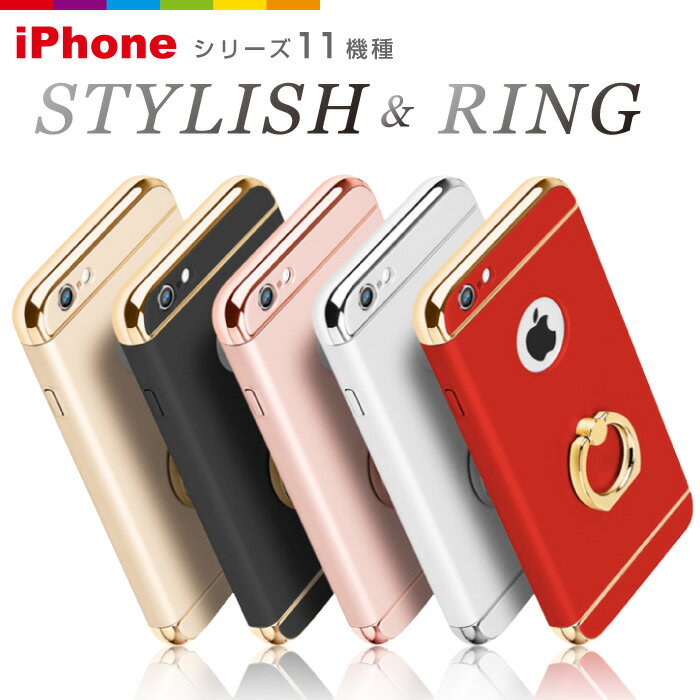 iPhone8 落下防止 リング付き 3パーツ iPhoneケース iPhoneSE/5/5s iPhone6/6s iPhone6 /6s iPhone7/7 iPhone ケース iPhone6plus iphone5s