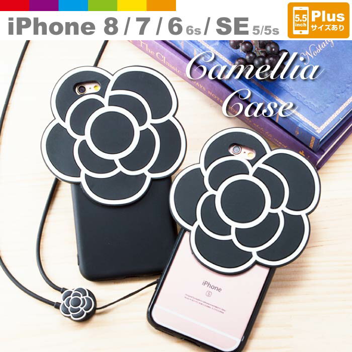 iPhone8 カメリア TPU シリコン 花 ストラップ付き iPhoneケース iPhoneSE/5/5s iPhone6/6s iPhone7 iPhone7Plus iPhone 6 iphone5s アイフォン