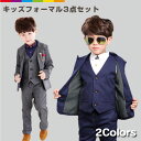 【全国】キッズスーツ 3点セット 長袖ジャケット ベスト 長ズボン ブローチ フォーマル フォーマルスーツ タキシード 男の子 冠婚葬祭 七五三 卒園式 卒業式...