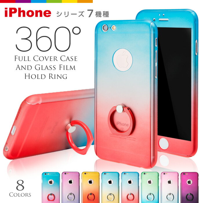 グラデーション フルカバー リング付き ガラスフィルム付属 iPhoneケース iPhone6s iPhone6 Plus iPhone SE ケース i…