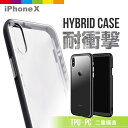iPhoneX iPhoneXケース 耐衝撃 ハイブリット クリア 透明 シンプル メンズ おしゃれ 海外 可愛い かっこいい アイフォンテン カバー スマホケース スマホカバー 二重構造 ストラップホール