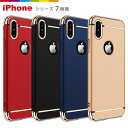 iPhoneXケース iPhone7ケース 3パーツ シンプル iphone6 ケース iPhoneX iPhone7 ケース iPhone7Plus iPhone6 iPhone6s iPhone6Plus iPhone6sPlus アイフォン7 アイフォン6 耐衝撃 カバー おしゃれ メンズ 海外