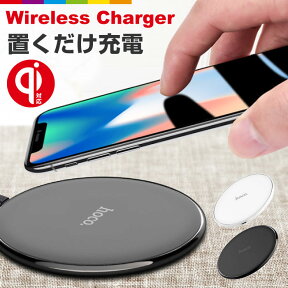 ワイヤレス充電器 iPhoneXS / XS Max iPhoneX iPhone8 Qi 置くだけ充電器 ワイヤレスチャージャー 無線充電