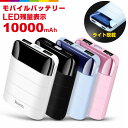 【予約販売】【送料無料】モバイルバッテリー 10000mAh...
