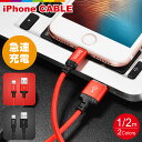 iPhone 充電 ケーブル 2m 1m 充電ケーブル コード 充電器 iPhone14 iPhone13 iPhone12 Pro Max mini iPhone11 iPhoneXS SE2 iPad Air iPhone8 7 6s 5s 長い ロング 急速充電 断線防止 ナイロン データ転送 USBケーブル