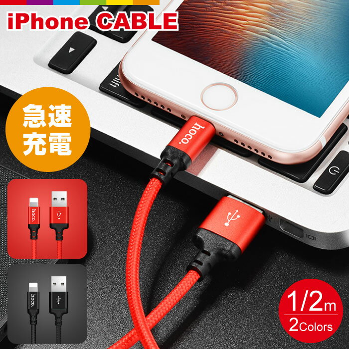 iPhone 充電 ケーブル 2m 1m 充電ケーブル コード 充電器 iPhone12 Pro Max mini iPhone11 iPhoneXS SE2 iPad Air iPhone8 7 6s 5s 長い ロング 急速充電 断線防止 ナイロン データ転送 USBケーブル