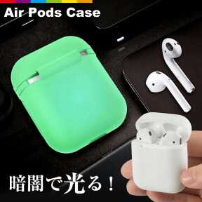 【暗闇で光る】AirPods case アップル イヤホン カバー 衝撃吸収 イヤホンケース カバー ケース アクセサリー 極薄 収納バッグ 携帯に 便利 Bluetooth 耐衝撃 保護 収納 イヤホーン エアーポッズ 携帯便利 iPhone 保護カバー シンプル オシャレ クリア 半透明