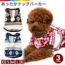 犬 パーカー ノルディック モコモコ ふわふわ 犬服 犬の服 ドッグウェア 秋 冬 可愛い ペット用品 ペット 犬 散歩 ドッグ 便利 犬用 小型犬 中型犬 お散歩 お出かけ ペットグッズ ピクニック チワワ トイプードル ヨークシャーテリア 冬服