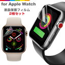 AppleWatch アップルウォッチ フィルム AppleWatch7 2枚セット 41mm 45mm Apple Watch series7 薄い 高透明 指紋がつ…