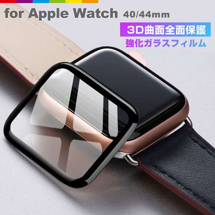 Apple Watch Series4 5 6 SE åץ륦å ե 3D ݸ 饦ɥå  Ʃ 椬Ĥˤ 40mm 44mm ݸ ե 饹 9H 3D̽ ݸե ݸ ե५С վݸ