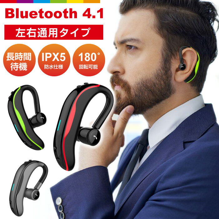 ブルートゥース スポーツイヤホン bluetooth ワイヤレスイヤホン 耳掛けイヤホン 左右通用 Bluetooth4.1 IPX5防水 片耳 スポーツ ビジネス イヤフォン ワイヤレス ブルートゥースイヤホン 高音質 両耳併用 iPhone/Android対応