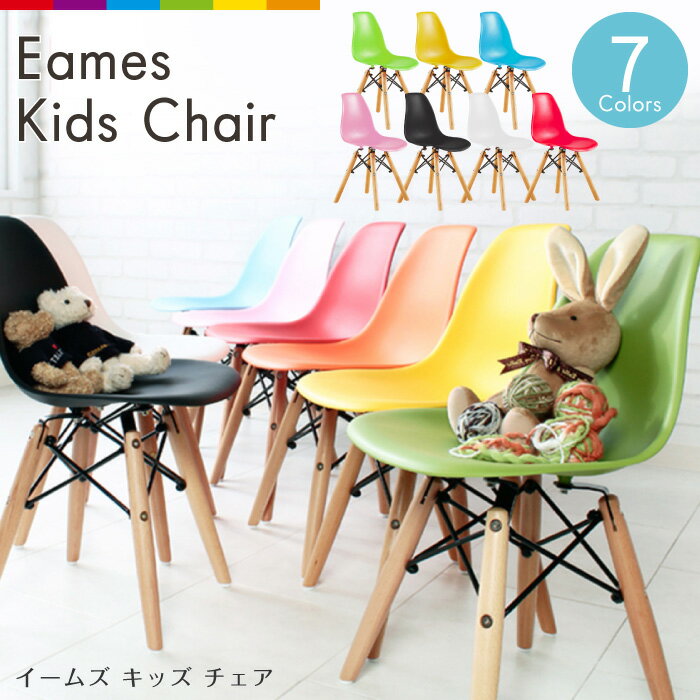 キッズ チェア イームズチェア シェルチェア 子ども キッズチェア北欧 シンプル モノトーン 完成品 Eames 椅子 いす リプロダクト 学習机 完成品 組立不要 DSW イームス イームズ