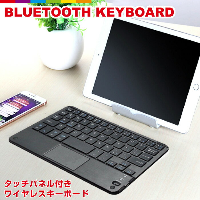 Bluetooth ワイヤレス キーボード ワイヤレスキーボード iPad mini6 薄型 軽量 タッチパッド 59キー マルチOS対応 iPhone iOS Android Windows ミニ 無線 ビジネス 汎用 スマホ スマートフォン タブレット 在宅ワーク リモートワーク iPhone13 mini Pro Max