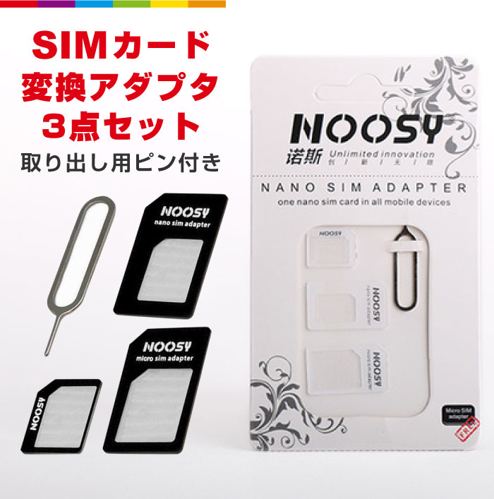 sim カード 変換アダプタ Nano SIMアダ