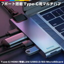 USBハブ 7in1 Type C HDMI出力 4K Type-Cハブ 7ポート USB3.0 USB HUB PD 急速充電 マルチ 充電器 ハブ コンパクトマウス キーボード スリム 軽量 データー転送 スマホ iPhone スマートフォン 有線LAN MacBook Pro 変換アダプター リモートワーク