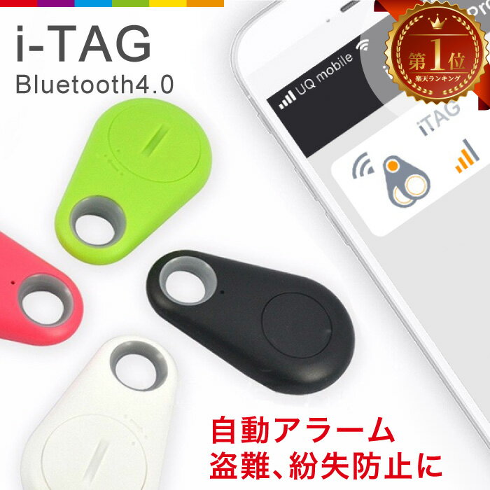 iTAG アイタグ GPS トラッカー 紛失防止 盗難防止 キーファインダー