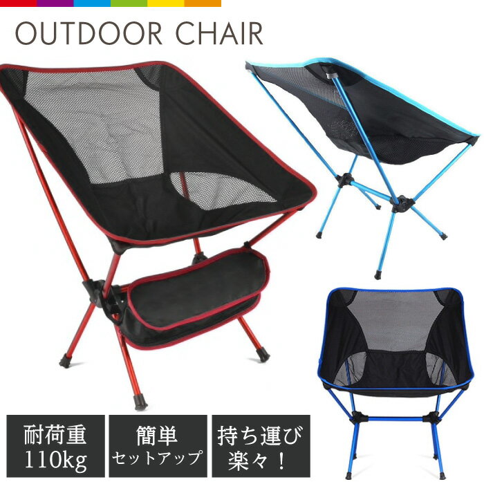 アウトドア 椅子 チェアー キャンプ椅子 推したたみ式 コンパクト 軽量 バーベキュー 海 ビーチ 夏 アウトドア 防災 キャンプ レジャー通販格安セール情報 楽天 通販