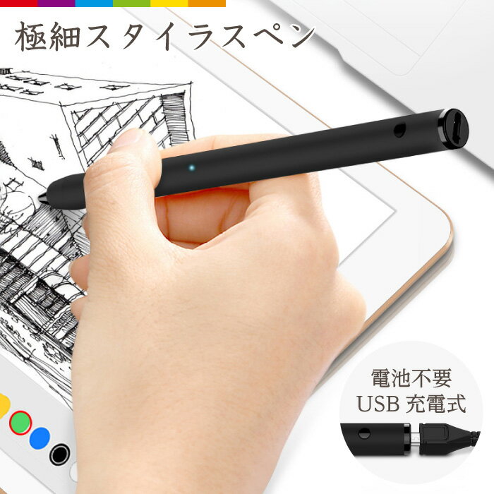 スタイラスペン 超極細 1.9mm USB充電対応 タッチペン iPhone iPad iPadmini 対応 タブレット Android Nintendo Switch タッチ感度調節