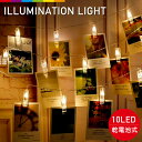 イルミネーション 室内 ガーランド ライト 電球 誕生日 クリップ 電池式 飾り 電飾 インテリア LED 10球 間接照明 おしゃれ 誕生日 光る 洗濯バサミ ライト 光る ガーランドライト ワイヤー 壁 装飾 インテリアライト