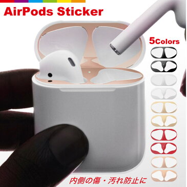 AirPods ステッカー シール 内側 エアポッズステッカー メタリック カラフル アップル イヤホン エアーポッズ アクセサリー Bluetooth 保護 シンプル オシャレ