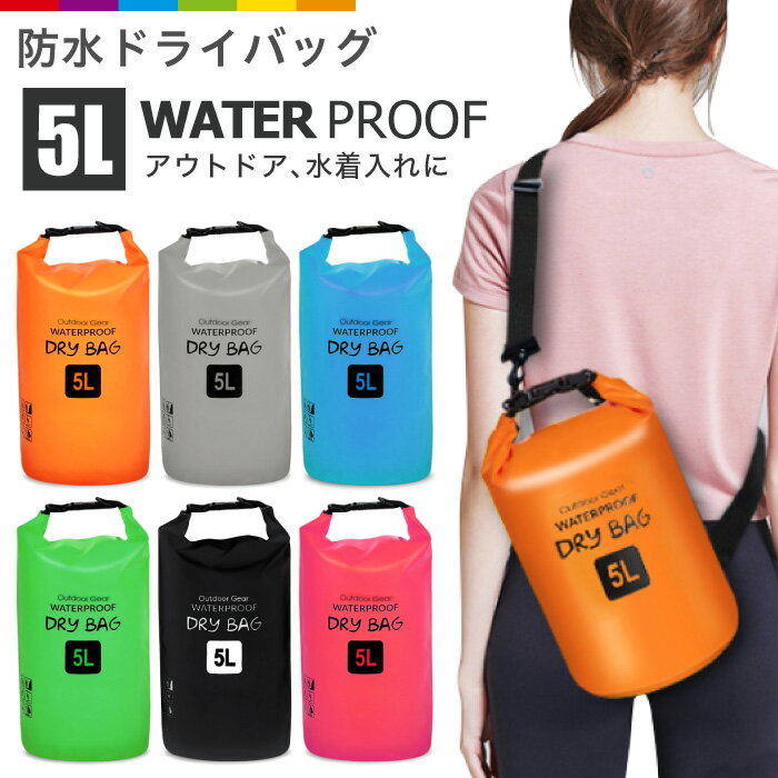 ドライバッグ 防水バッグ 5L アウト