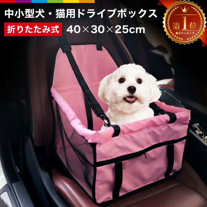 ペット用 ドライブボックス 小型犬 