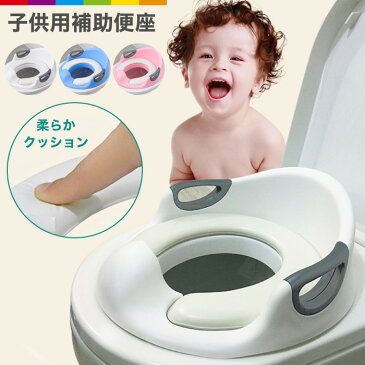 補助便座 子供 トイレ 補助 便座 子供用 トイレトレーニング おまる 子供用トイレット 子どもトイレ 幼児用便座 ベビー補助便座 トレーナー 女の子 男の子 滑り止め ソフトクッション付 取っ手付き トレーニング (1~7歳児向け) 赤ちゃん