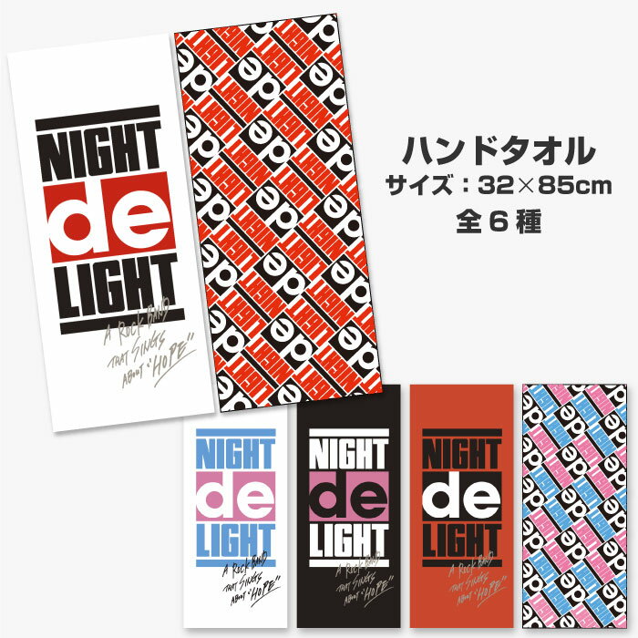 ハンドタオル　バンドタオル　ナイトdeライト　オフィシャルグッズ
