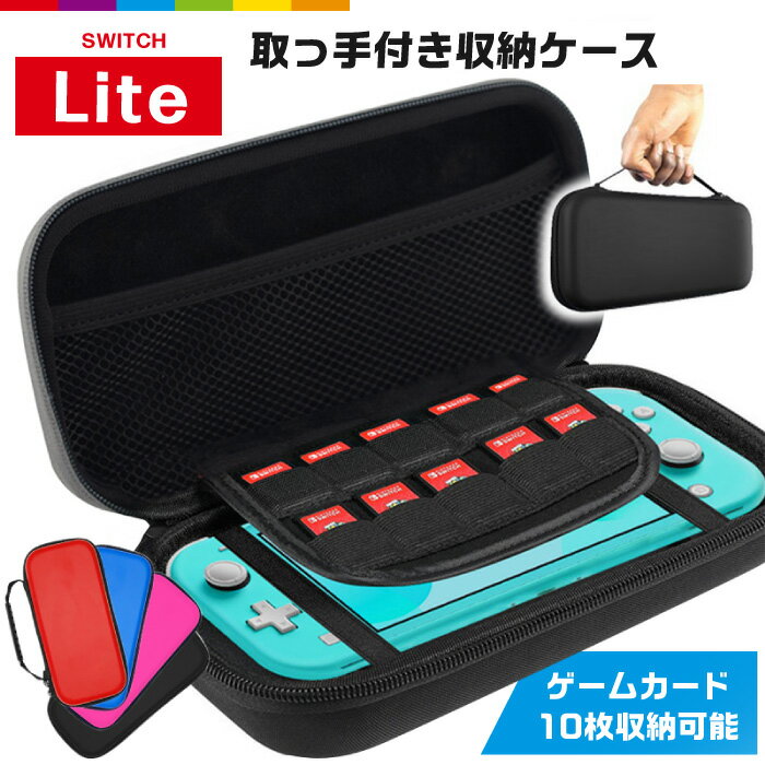 Switch Lite キャリングケース ブラック レッド ブルー ピンク EVA素材 耐衝撃 軽量 ゲームカード収納 セミハードケース セミハード