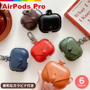 airpods proケースレザーケース カバー