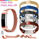 Fitbit Alta HR Fitbit Alta 交換ベルト バンド ステンレス鋼 バンド交換 Fitbit Alta マグネット ステンレス 高級 フィットビット アルタ バンド ベルト 金属ベルト 1