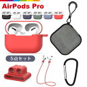 5点セット AirPods Pro ケース かわいい カラビナ付き 紛失防止ロープ 収納ボックス付き 保護ケース ケース シリコン 柔軟 滑り止め 5点セット 耐衝撃 便利