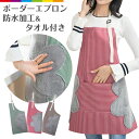エプロン 防水 手拭き タオル付き レッド グリーン ブラウン おしゃれ かわいい キッチン用品 前掛け 防油 ビニールエプロン 料理 ストライプ