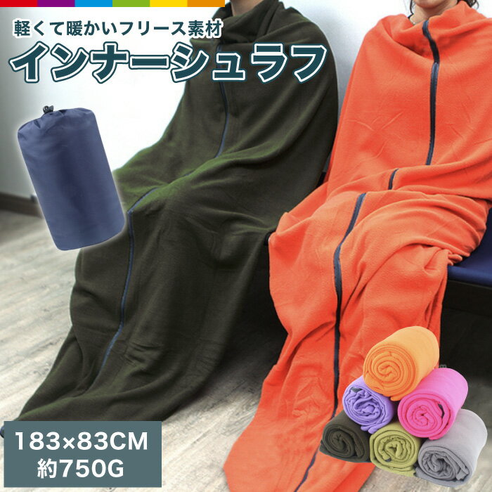 寝袋 ねぶくろ 洗える インナー シュラフ 秋冬 春用 冬用 寝袋 コンパクト ブランケット おしゃれ アウトドア 用品 キャンプ 防災 車中泊 軽量 コンパクト 寝袋 地震 災害時 避難 グッズ グレー チェック ピンク イエロー グリーン カーキ パープル オレンジ