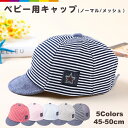 ベビー帽子 キャップ ボーダーキャップ ベビー 帽子 ぼうし 子ども用 キャップ メッシュ ボーダー スター アジャスター付 男の子 女の子 幼児 子供 カジュアル