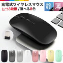 マウス ワイヤレス ワイヤレスマウス Bluetooth 無線 充電式 静音 おしゃれ 2.4GHz かわいい USB充電式 薄型 小型 人間工学 ピンク パソコン スマホ タブレット iPhone iPad Android 自動スリープモード リモートワーク テレワークの商品画像