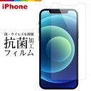 iPhone11 抗菌フィルム 保護フィルム 抗菌 iPhone SE SE2 iPhone8 第2世代 液晶保護フィルム シート PET 7 指紋防止