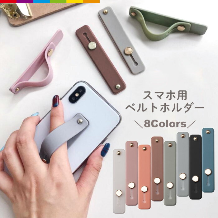 スマホホルダー iPhone 落下防止 ベルト バンド スマホリング かわいい おしゃれ iPhone13 iPhone12 mini Pro Max SE2 iPhone11 iPhone8 Plus お洒落 スマホ グリップ バンド ホルダー くすみカラー スマホケース アイフォン アンドロイド 全機種 落下防止アクセサリ