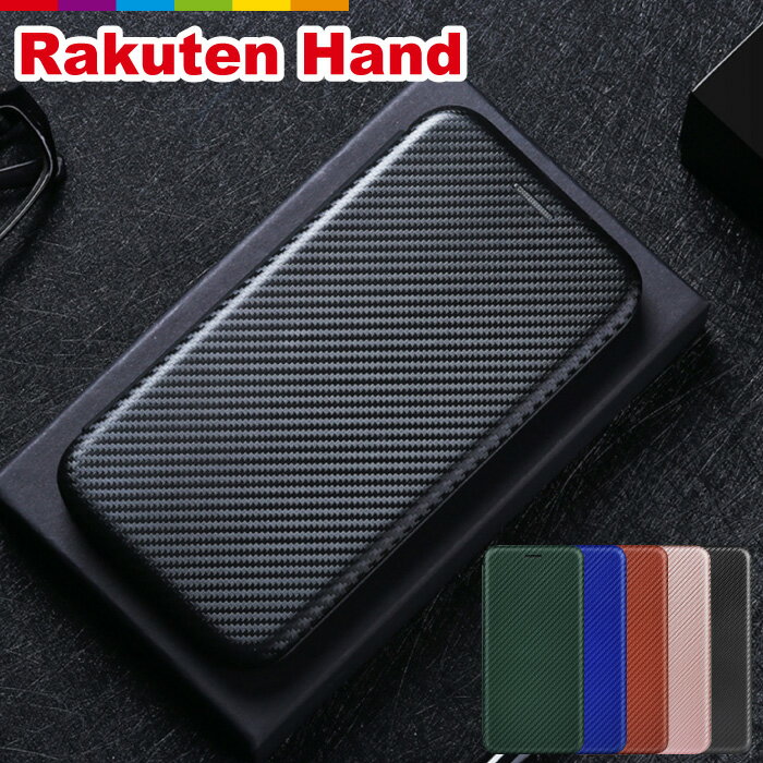 Rakuten Hand ケース ラクテンハンド カーボン 手帳型 レザーケース カバー TPU 高級 マグネット ストラップリング フリップケース 耐衝撃 Rakuten Mobile 楽天モバイル 楽天Hand スマホケース