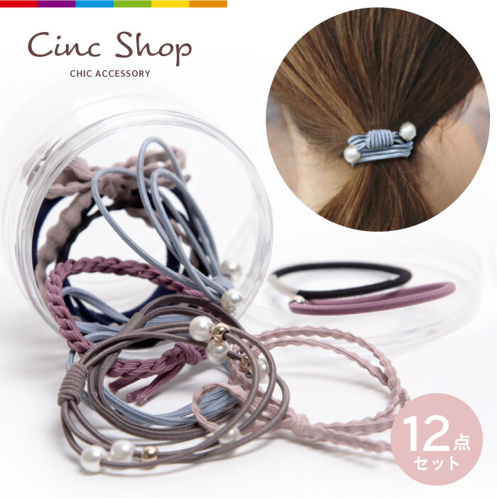 ヘアゴム パール セット 大人 大人っぽい ヘアアクセサリー ヘア飾り 跡がつかない シンプル かわいい ..