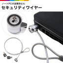 セキュリティワイヤー パソコン ノートPC 盗難防止 シリンダー錠 パソコン盗難防止 セキュリティ ロック キーロック カギ型 ノートパソコン 情報漏洩 コンプライアンス対策 個人用 社用 オフィス 簡単取付 繰返し使える 工具不要