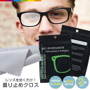 メガネ 曇り止め くもり止め メガネクロス マスク対策 曇らない くもらない 2枚 セット マスク対策グッズ くもり止めクロス レンズクロス 結露防止 ゴーグル...