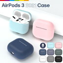 AirPods3 ケース カバー シリコン 第3世代 AirPods 3 エアポッズ3 くすみカラー 2021 パステルカラー ソフトケース アップル イヤホン イヤホンケース アクセサリー 収納 イヤホーン エアーポッズ かわいい 保護カバー シンプル 耐衝撃