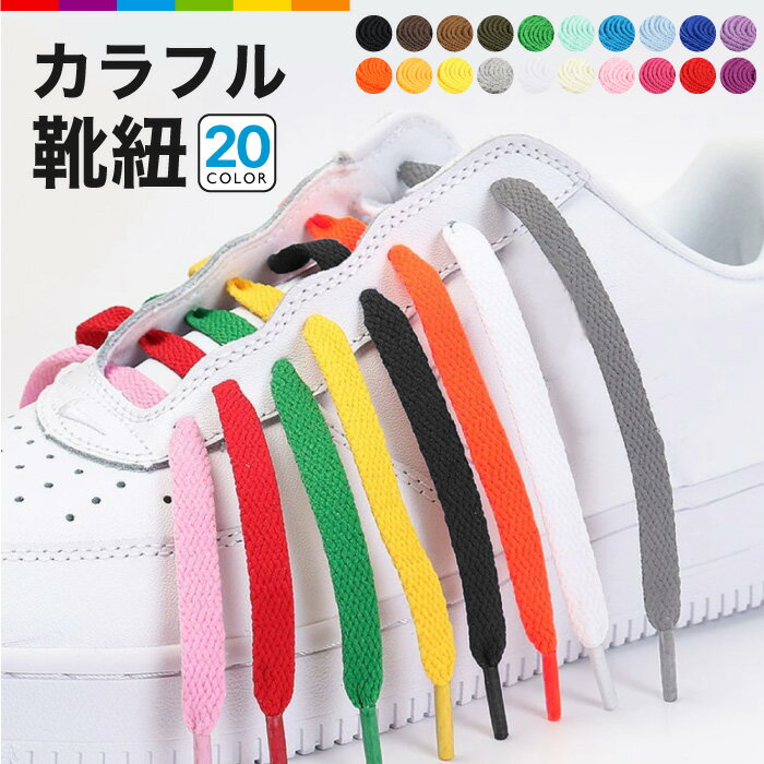 (Eesu cos) SHOELACES シューレース 靴紐 平紐 2色 マルチカラー シューレース 2way 120cm 160cm ハイカット ローカット 様々なスニーカーでご使用いただけます (ホワイト×ライトブルー 120cm)