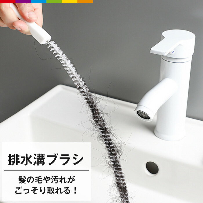 排水溝 掃除 棒 髪の毛 排水溝クリーナー つまり取り つまり キッチン シンク 排水溝掃除 ヘアキャッチャー パイプクリーナー スティック お手入れ 排水管 洗パイプクリーナー トイレ 掃除ブラシ