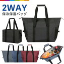 保冷バッグ バッグ 保冷 保温 大容量 保冷保温 2way 10L 20L エコバッグ レジバッグ 折りたたみ クーラーバッグ トートバッグ アウトドア キャンプ 軽量 大型 ソフト シンプル レジャー お買い物 スクエア